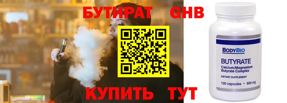 БУТИРАТ 99% Симферополь