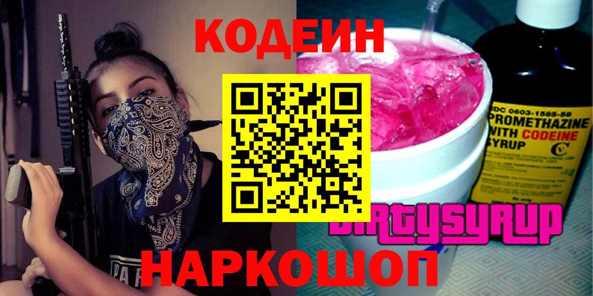 Симферополь  Кодеиновый сироп Lean напиток Lean (лин)  Вход с VPN 