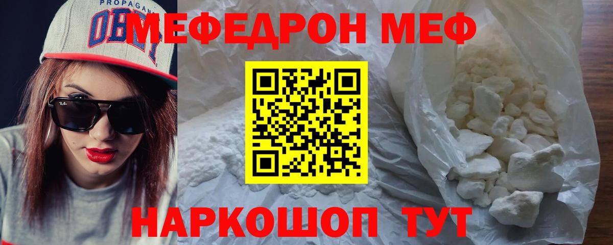 МЯУ-МЯУ  МЯУ-МЯУ  МЕФ кристаллы  Симферополь  Вход с VPN  МЯУ-МЯУ кристаллы 