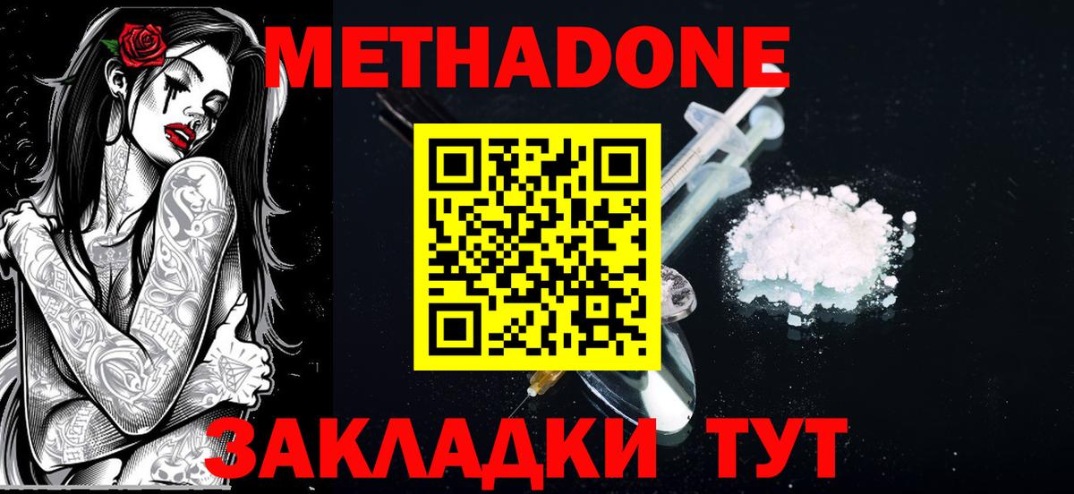 МЕТАДОН VHQ  Вход с VPN  даркнет клад  Симферополь 